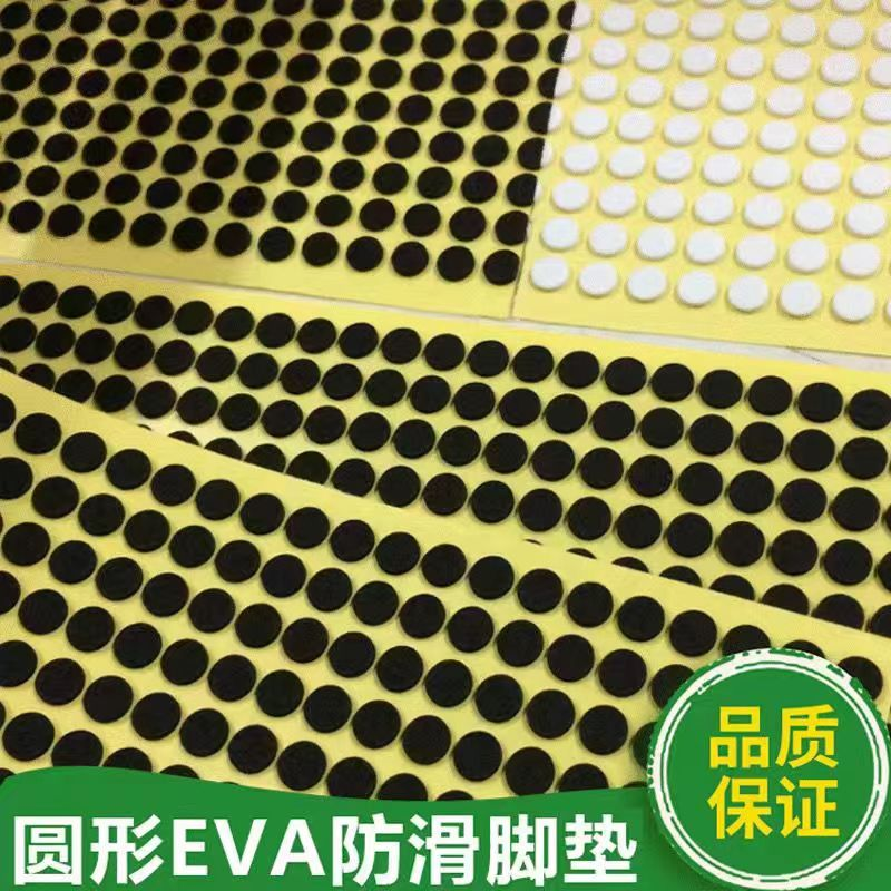 厂家定制圆形EVA防滑脚垫-江苏供应圆形EVA防滑脚垫生产厂家-厂家报价-哪里有-哪里好图片