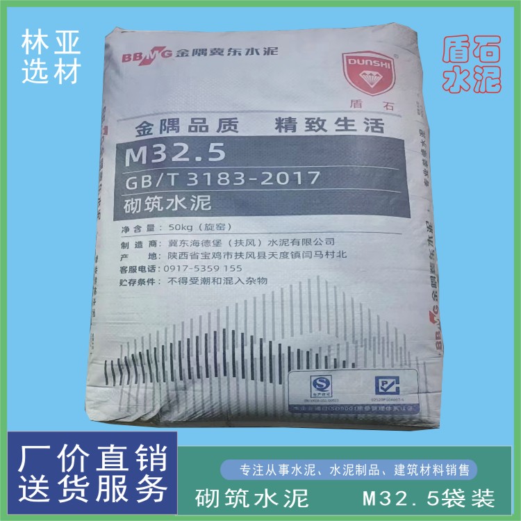 西安市冀东盾石水泥M32.5厂家供应冀东盾石水泥M32.5厂家、批发、报价、价格、经销商、销售电话18991913396