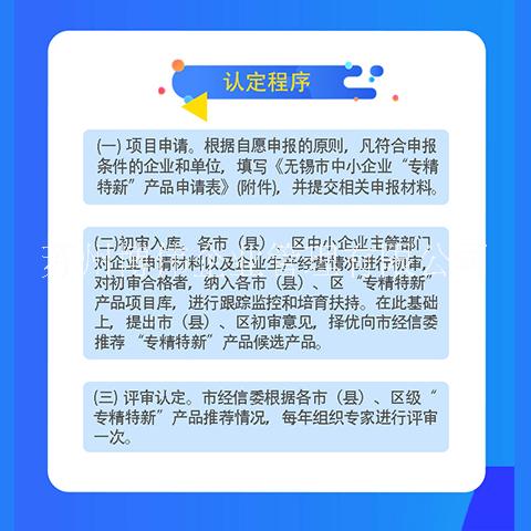 专精特新产品认定无锡专精特新产品认定