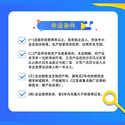 苏州市专精特新产品认定厂家无锡专精特新产品认定