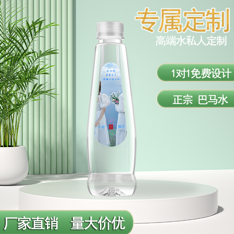 巴马水创意定制水结婚伴手礼婚礼logo瓶装水巴马水创意定制水结婚伴手礼婚礼logo瓶装水惊喜礼物