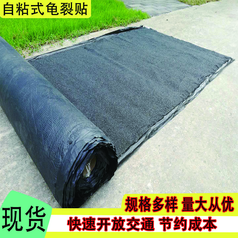 水泥瀝青路面網(wǎng)裂貼