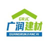 沭阳广润建材有限公司