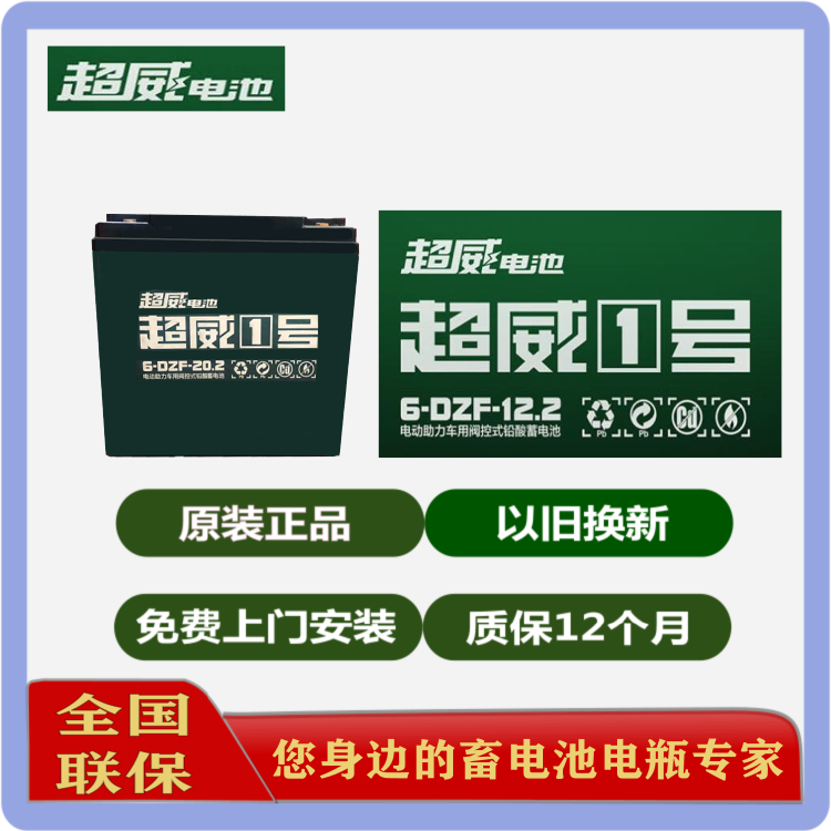 超威48V12AH电瓶车电瓶适用新日爱玛众驰立马电动车电池上门安装图片