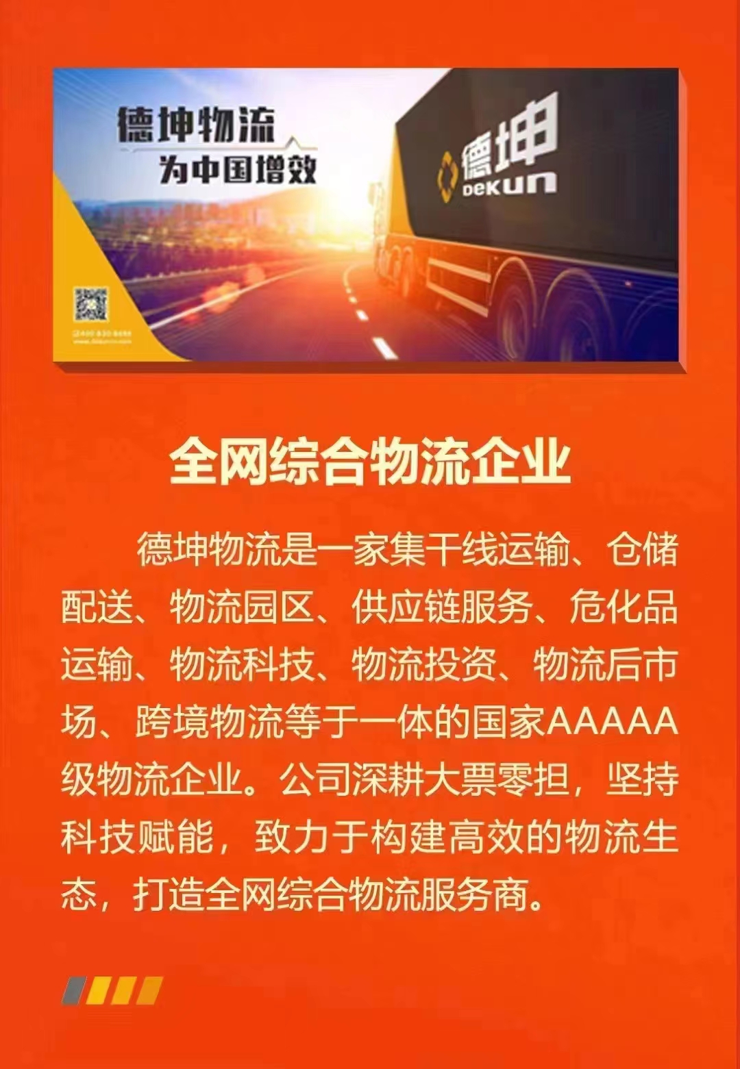 惠州发湖州大票运输 长途陆运 整车零担 德坤物流货运全国时效电话   惠州至湖州直达专线图片