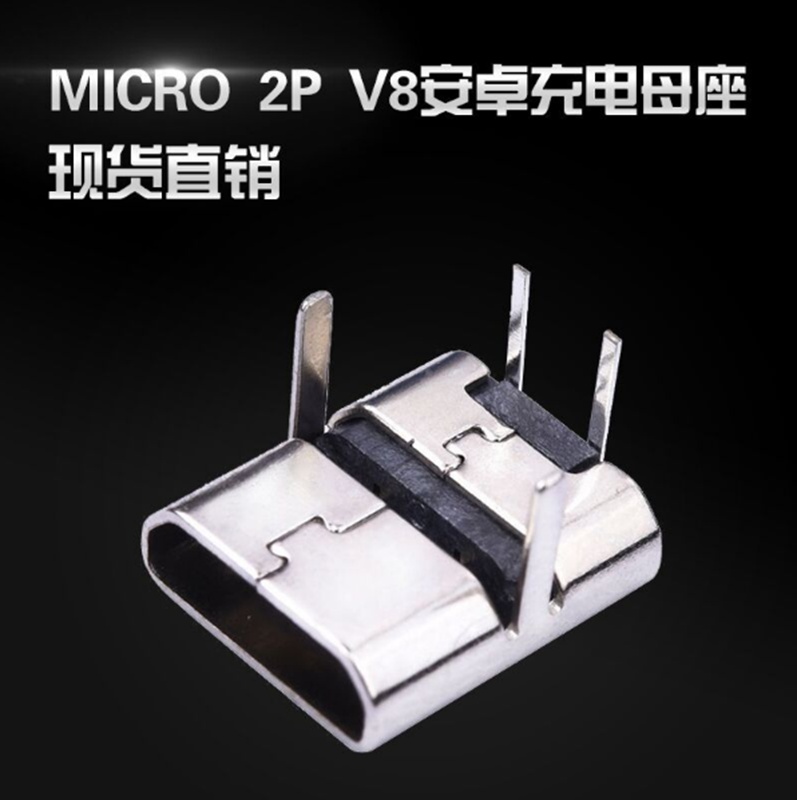 长针长脚MICRO 2P  USB母座图片