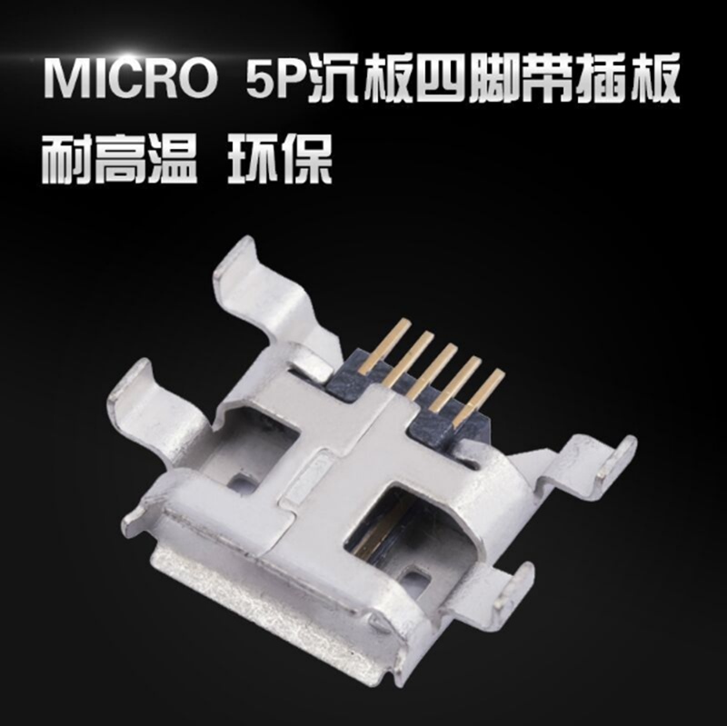 贴片SMT MICRO 5P USB母座图片