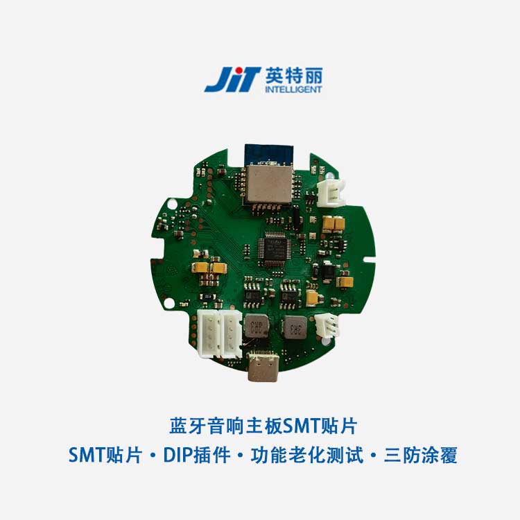 深圳市蓝牙音响主板smt贴片厂家