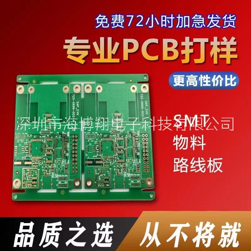 PCB板定制电路板设计开发制作线路板配件电子元件全套焊接四层板