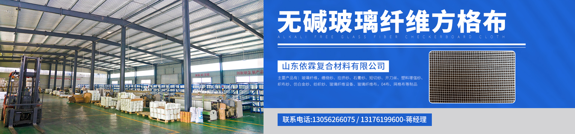 無(wú)堿玻璃纖維方格布