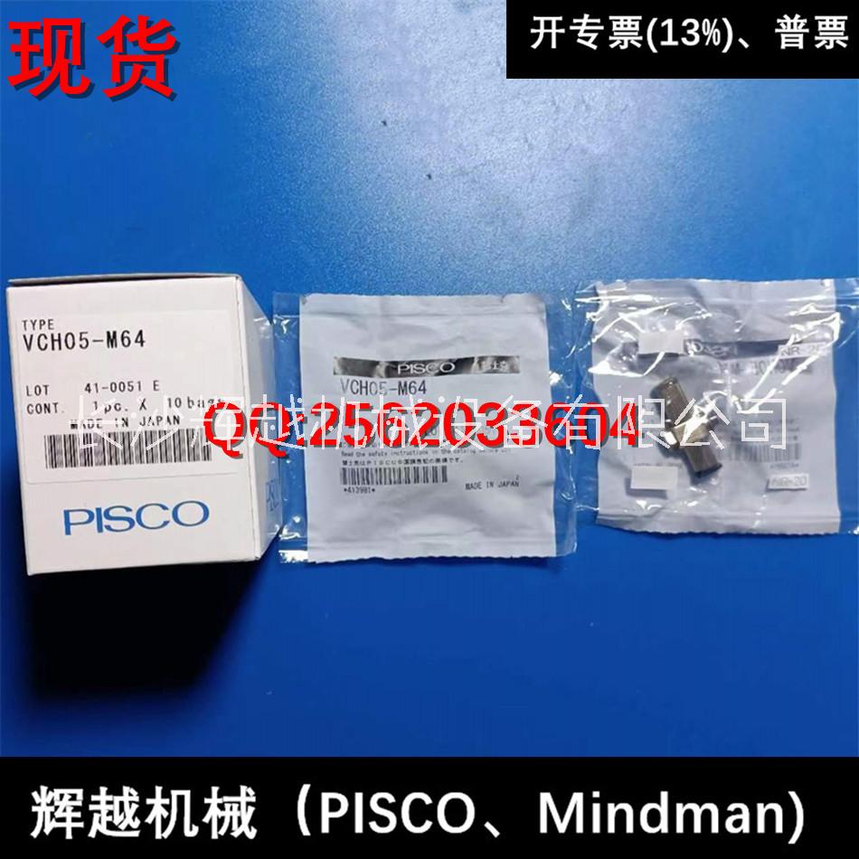 现货 日本PISCO 真空发生器  VCH05-M54  VCH05-M64图片