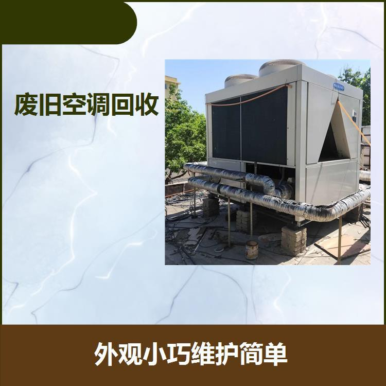 二手空调回收价格二手空调回收价格、公司、报价、多少钱【广州市湘祁物资回收有限公司】