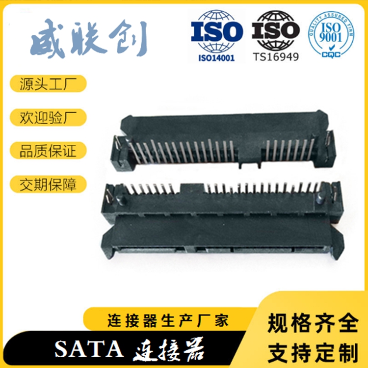 硬盘用SATA 22PIN母座 90度插板式SATA连接器 H5.0-5.5MM带鱼叉脚图片