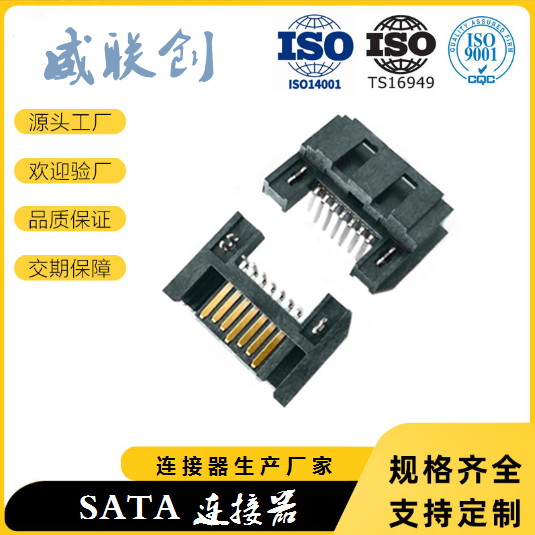 半包SATA 7PIN公座 SATA公头7PIN连接器图片