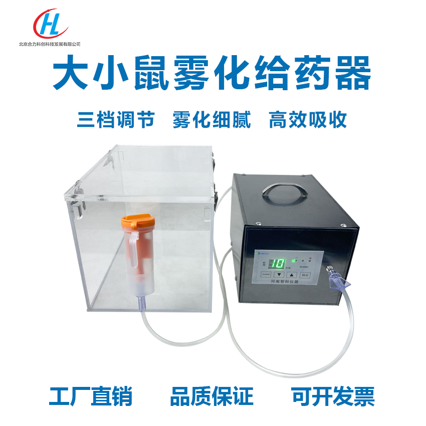 大小鼠雾化给药仪器动物实验动物给药图片