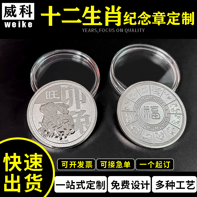 温州市定制金属合金十二生肖明星字周边动物神像卡通动漫宗祠公司周年福利嘉奖庆典纪念章徽章厂家厂家定制金属合金十二生肖明星字周边动物神像卡通动漫宗祠公司周年福利嘉奖庆典纪念章徽章厂家