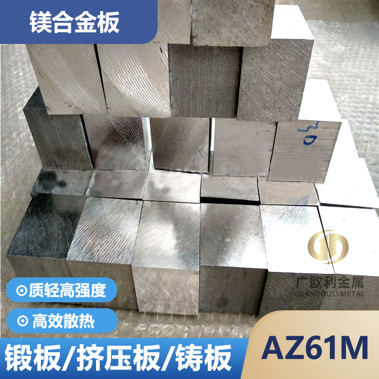 AZ61M镁合金板图片