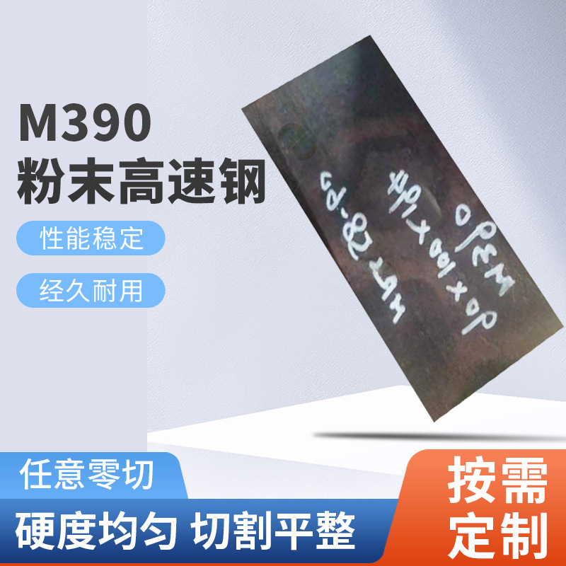 M390鋼板圖片/M390鋼板樣板圖 (1)