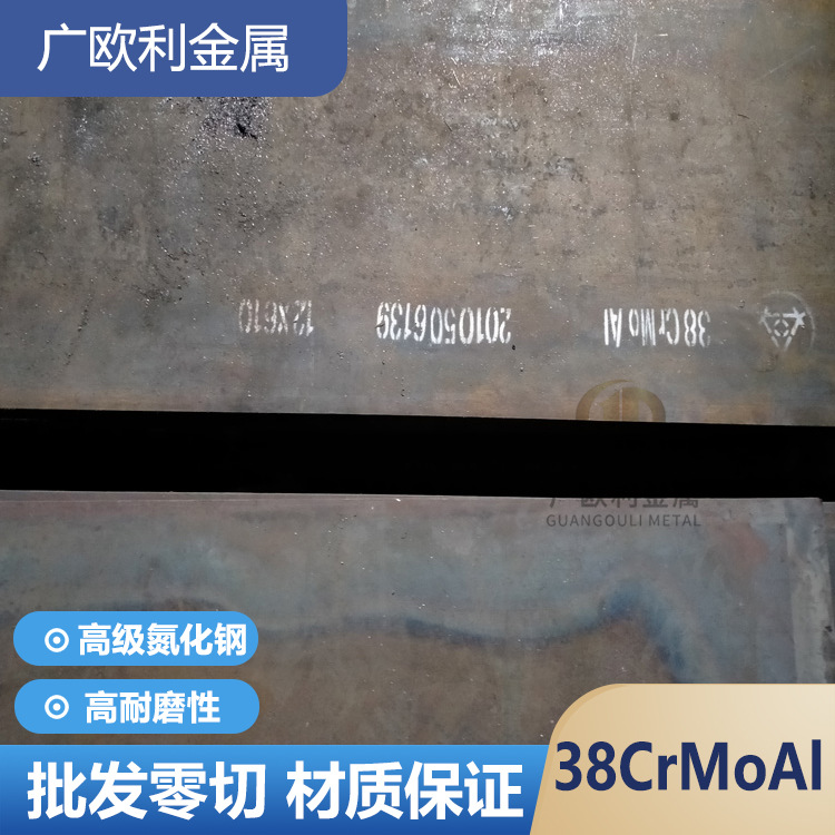 38CrMoAl合金钢东北特钢38CrMoAl合金钢高耐磨38CrMoal钢板圆钢渗碳齿轮钢性能