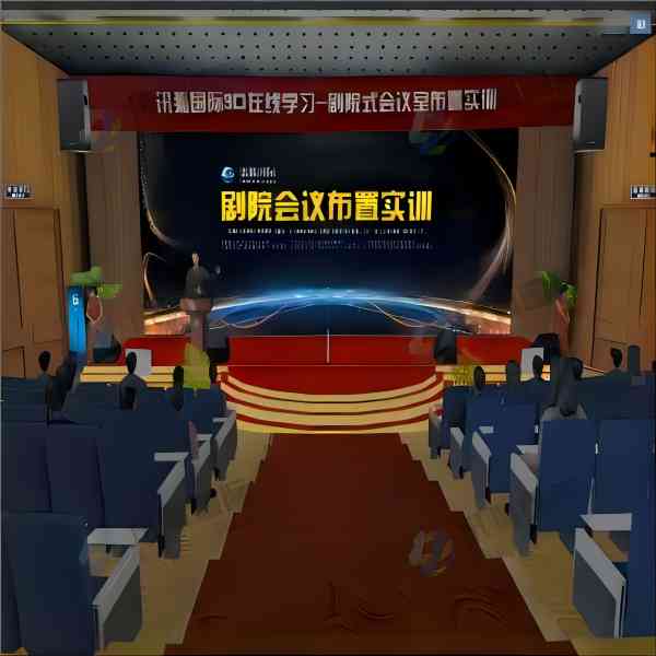 VR会议布置仿真实践教学系统图片