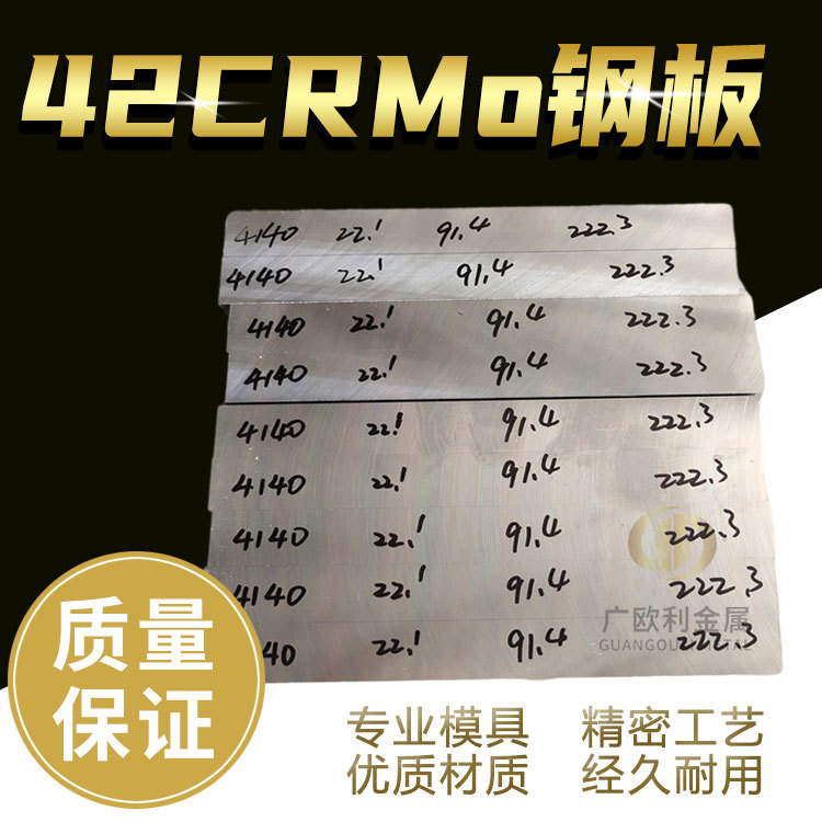 42CRMO钢板铬钼钢薄板中厚板高强度4140 1.7225合金钢圆钢圆棒图片