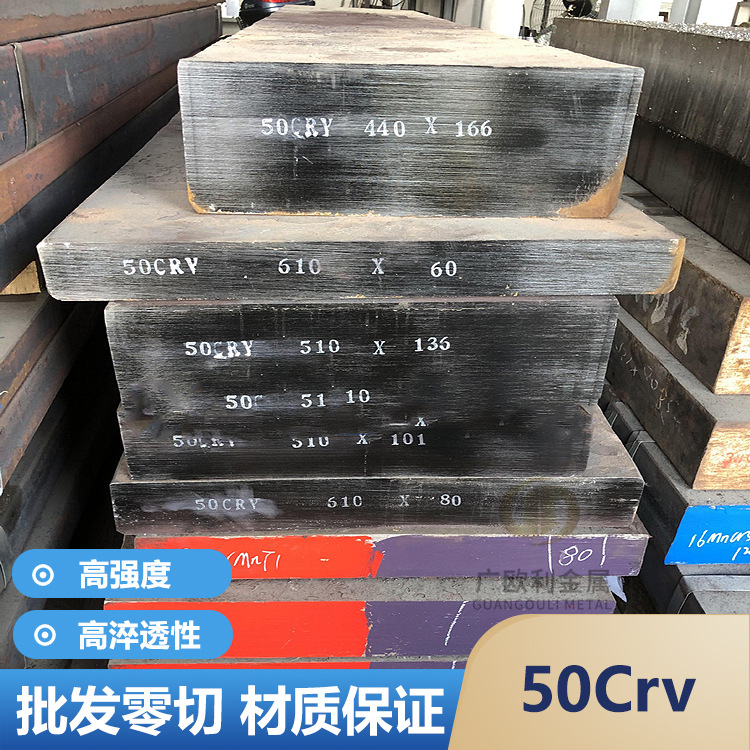 东北特钢50CrV合金钢模具钢50CrV4薄板50Crv钢板 厚20-165mm图片