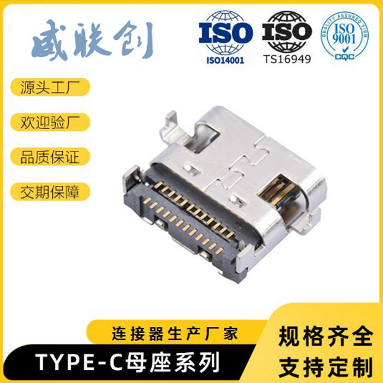 沉板式TYPE C母座 3.1USB连接器24Pin沉板typec 母座