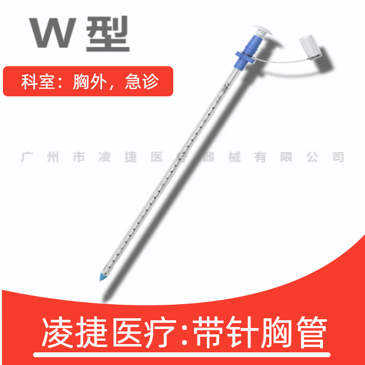 w型-引流导管批发厂家- w型-引流导管多少钱- w型-引流导管供货商【凌捷医疗】图片