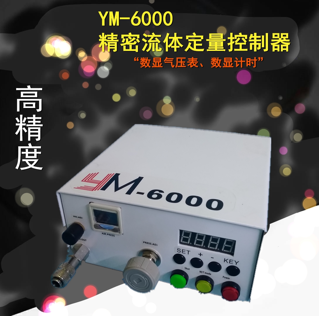 YM6000精密流体定量控制器图片