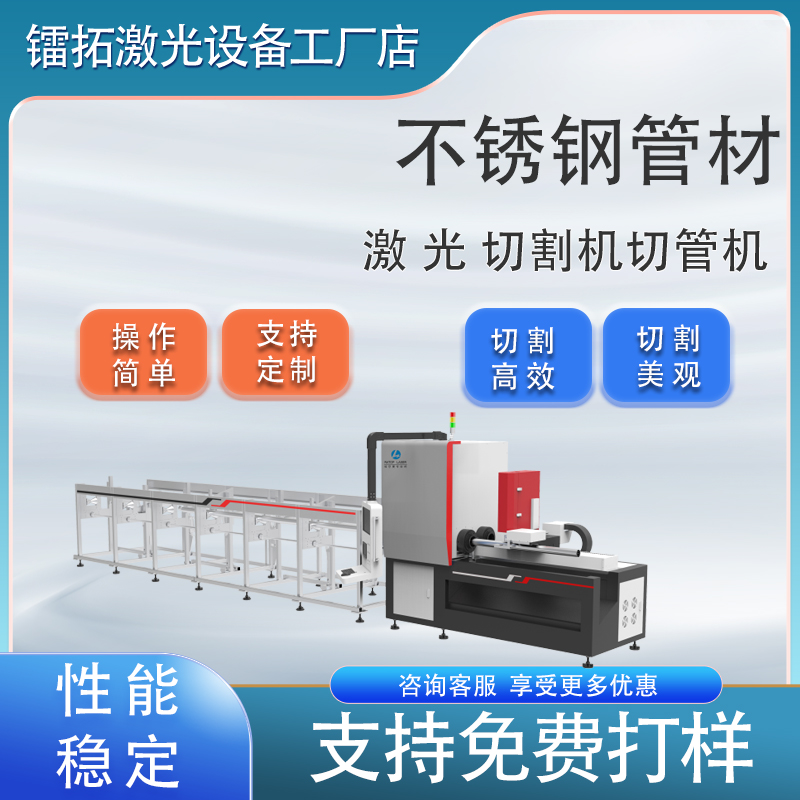 镭拓激光供应不锈钢管材激光切割机切管机图片