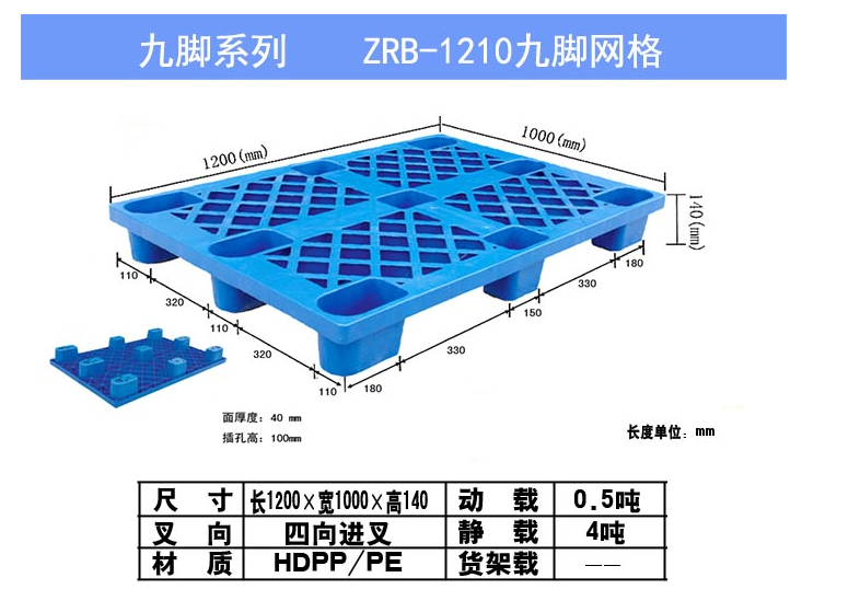 塑料托盘 川字 网格 九脚 平面 田字仓储包装医药食品用 1210网格九脚图片