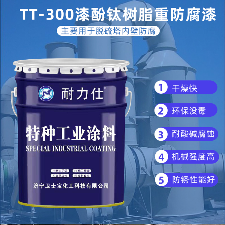 TT-300漆酚钛树脂重防腐漆图片