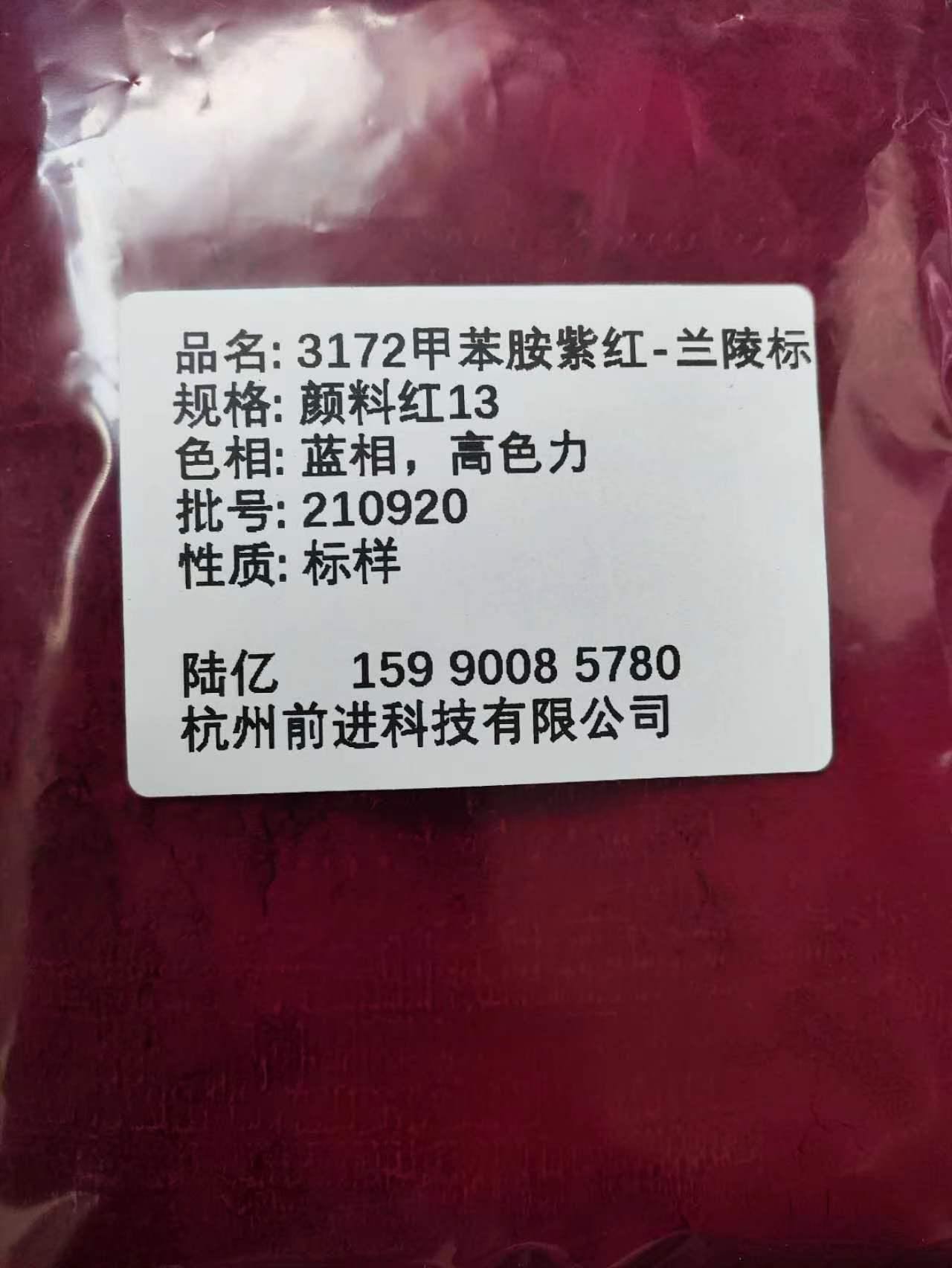 3172甲 苯 胺紫红（兰陵标）颜料红13图片