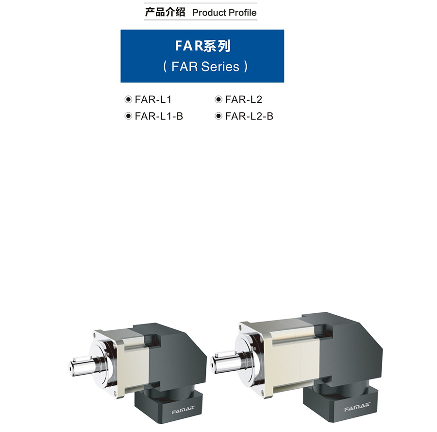 FAR 减速机图片