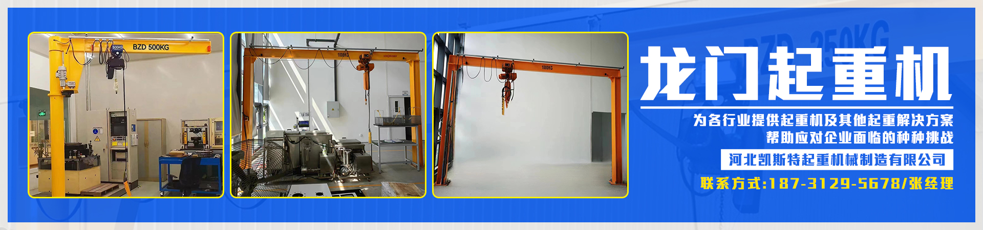 龍門起重機(jī)
