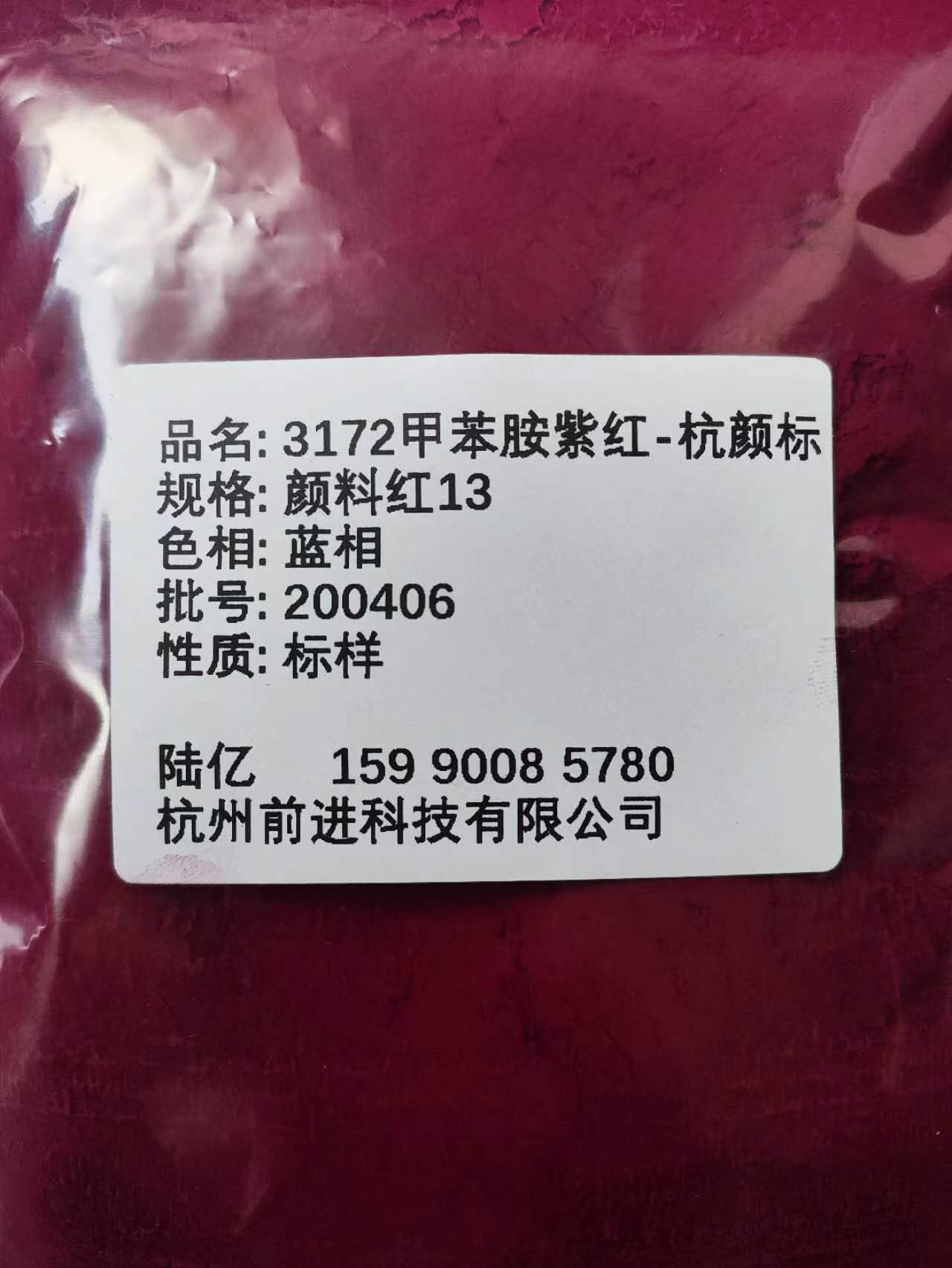 3172甲 苯 胺紫红（杭颜标）颜料红13图片