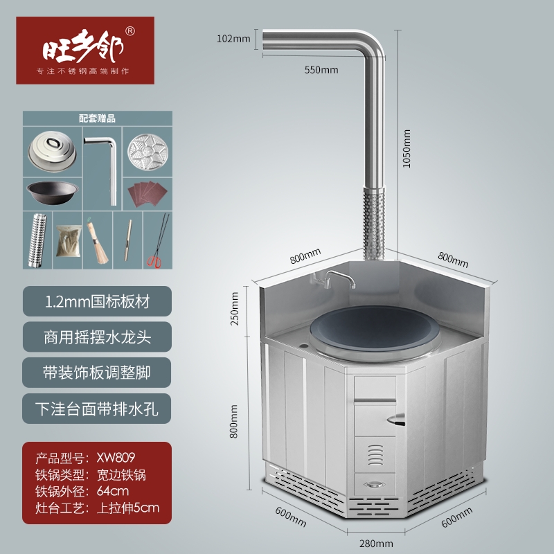 旺乡邻XW809不锈钢柴火灶转角灶图片