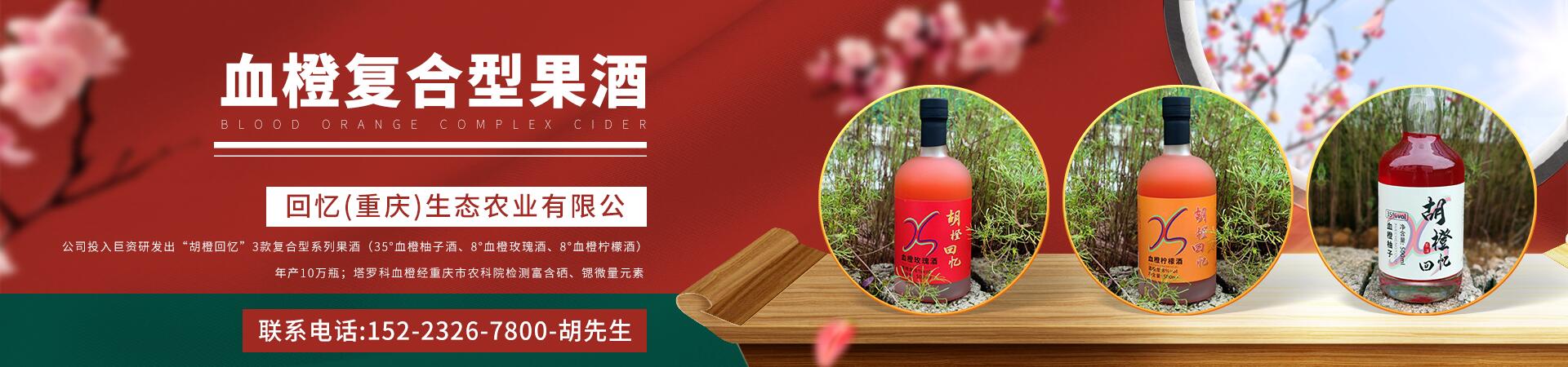 血橙复合型果酒