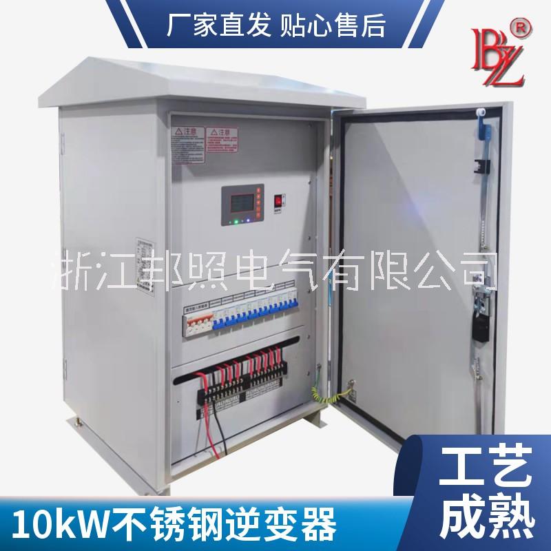 温州市10kw高速公路逆变电源户外防水逆变器厂家直销厂家