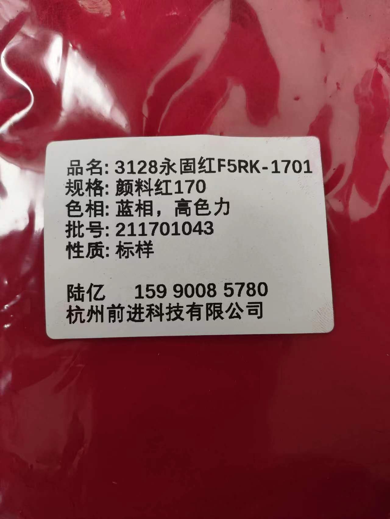 3128永固红F5RK（1702）颜料红170图片