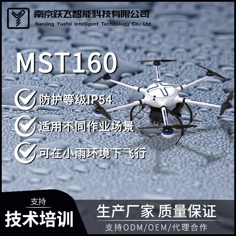 MST160行业应用无人机消防巡检救援应急