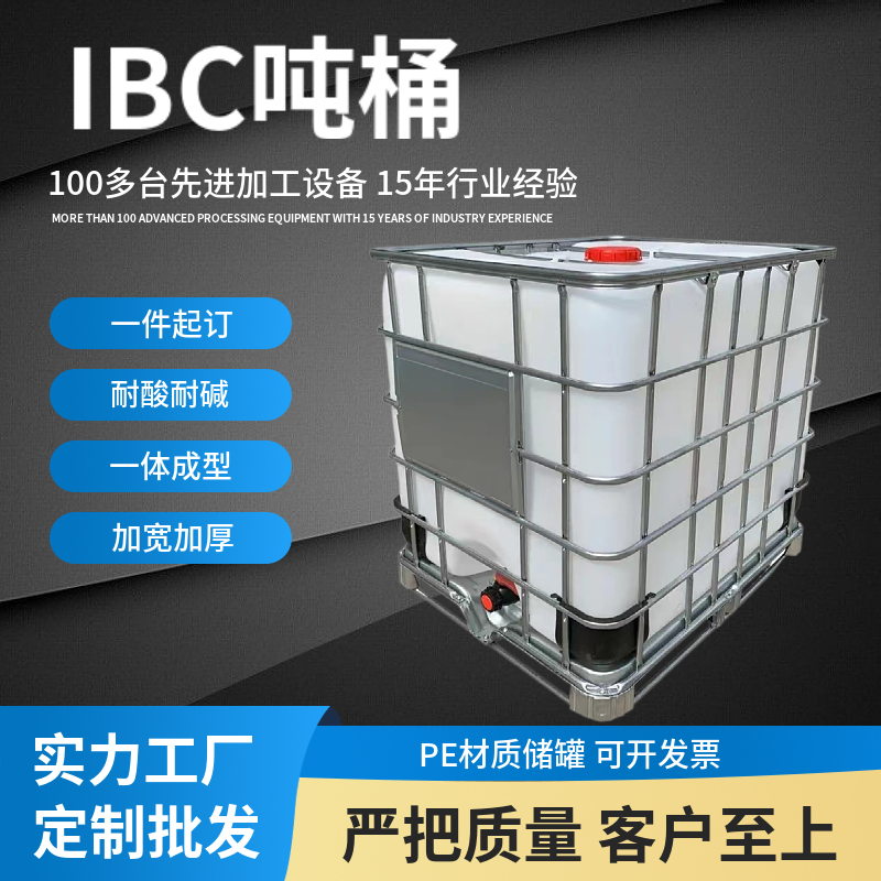 武汉供应IBC吨桶加厚塑料桶 铁甲桶化工桶1吨储水罐塑料桶生产厂家-厂家报价-厂家供应-哪里有-哪里好图片