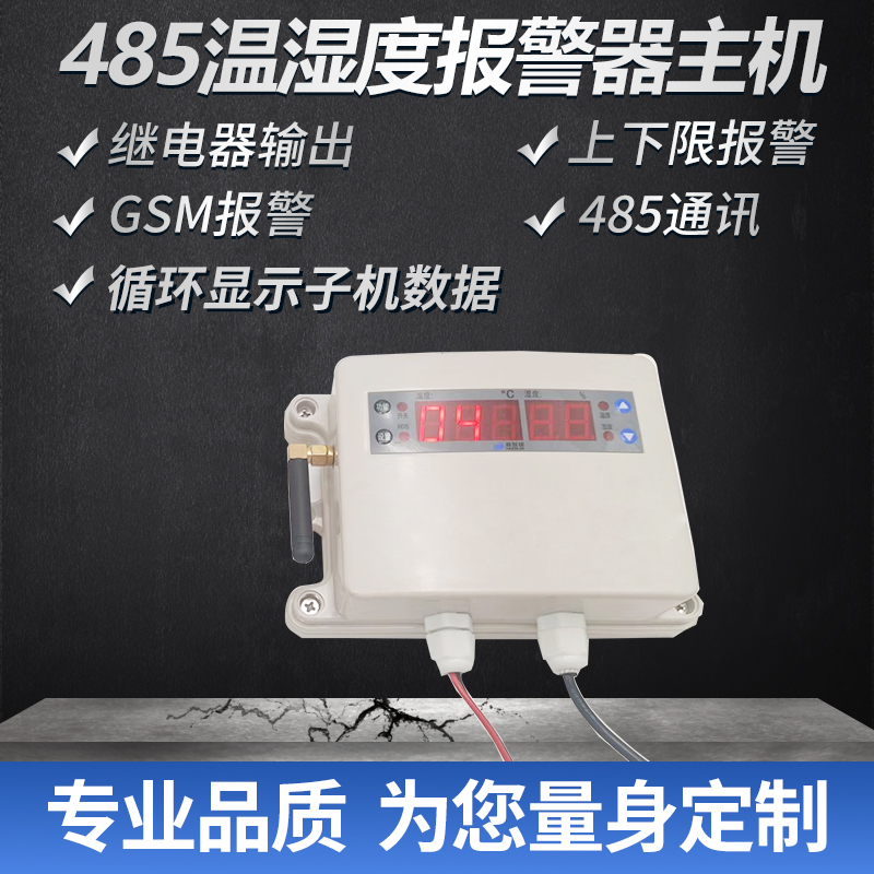 深圳485温度报警器主机广东485温度报警器价格485通讯温度主机供应商