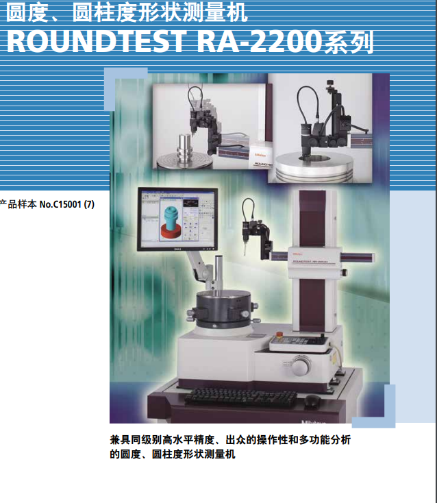 供应日本三丰Mitutoyo真圆度仪图片