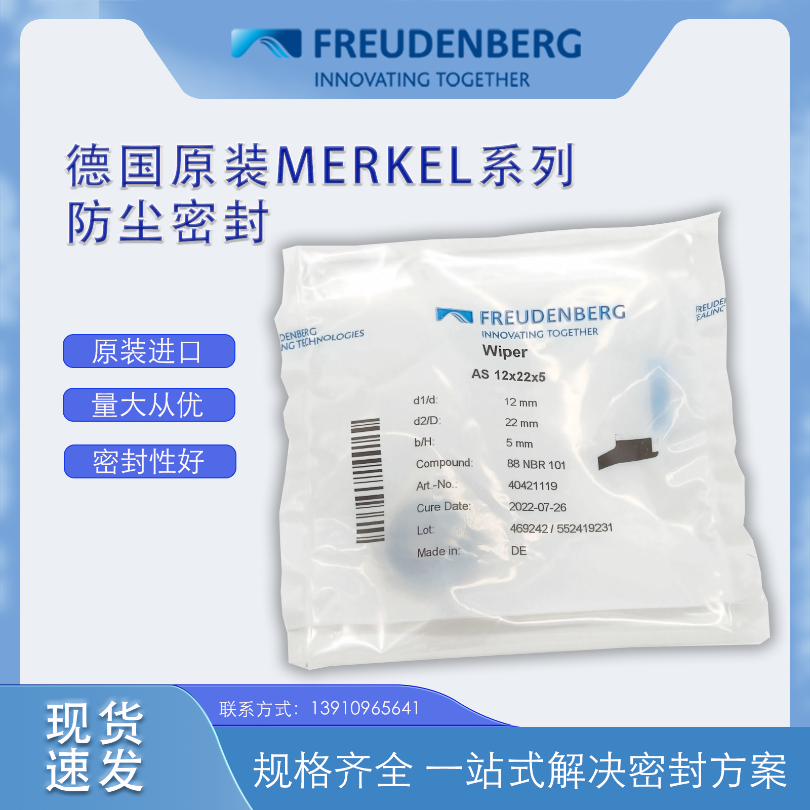 德国MERKEL防尘圈密封件图片