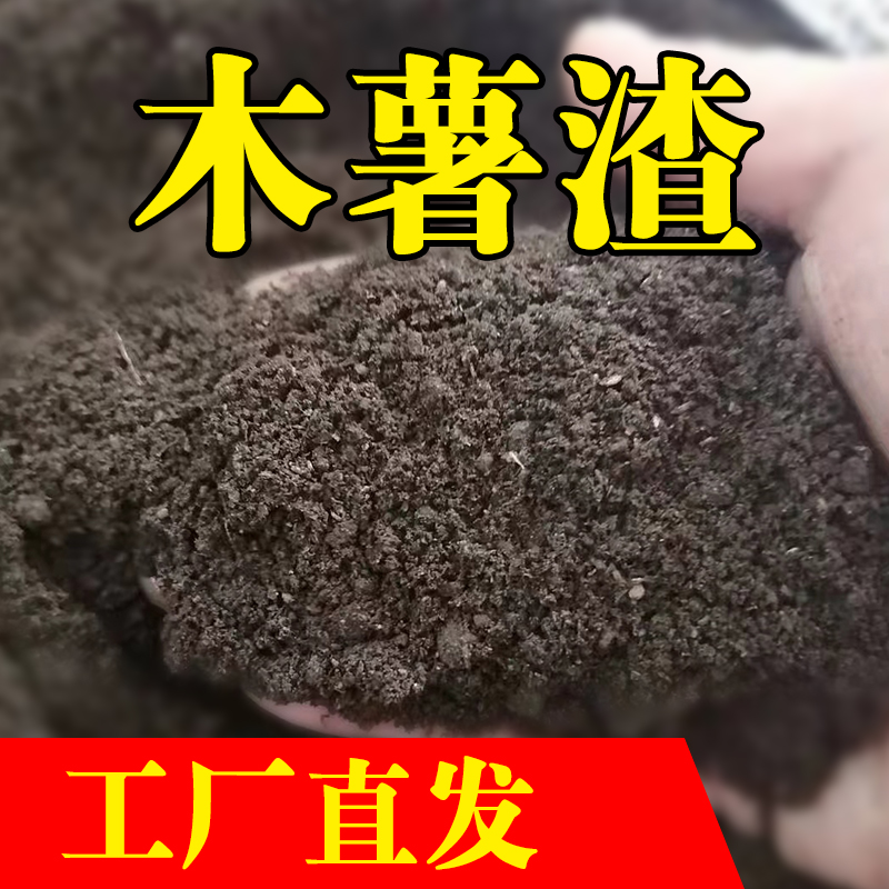 木薯渣批发有机肥原料 山东日照厂家批发低水分木薯渣