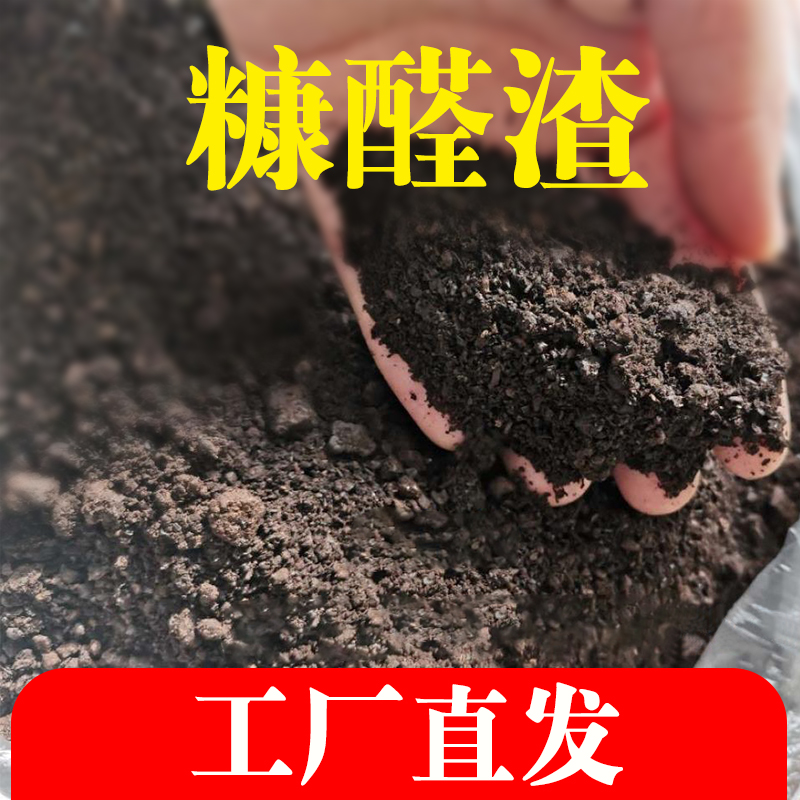 糠醛渣批发 山东 有机肥原料糠醛渣 现货供应 玉米芯发酵糠醛渣 厂家批发图片