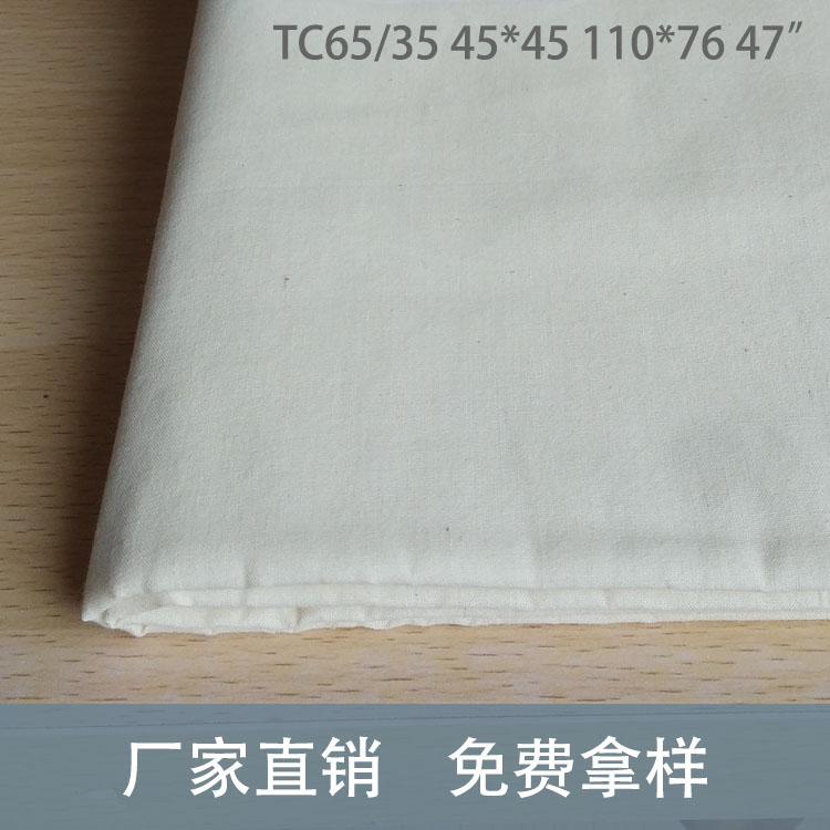 涤棉窄幅梭织布TC65/35 45*45 110*76 47服装口袋布 衬衣面料图片