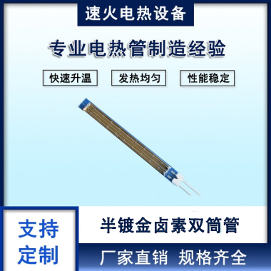 苏州供应半镀金卤素双筒管生产厂家-厂家报价-供应商定制报价单 大功率加热管 使用寿命长