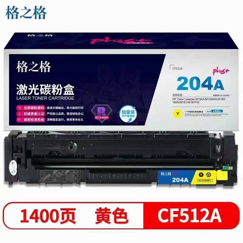 格之格204a硒鼓CF510A适用于惠普